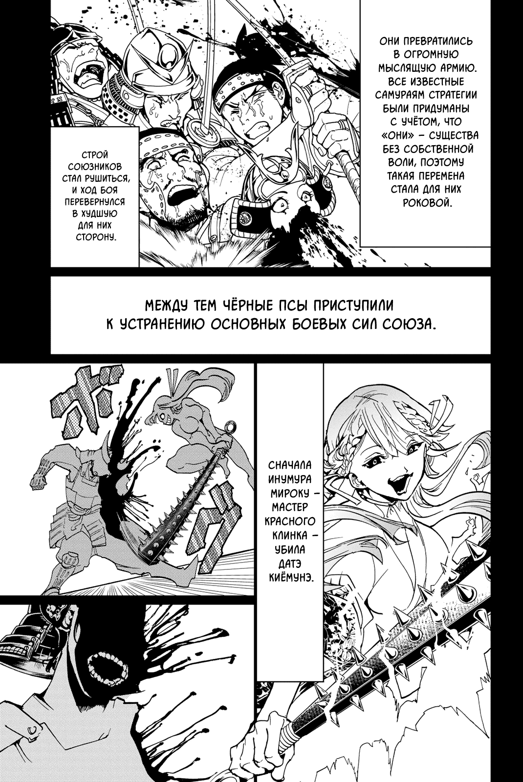 Манга Ориент - Глава 126 Страница 38