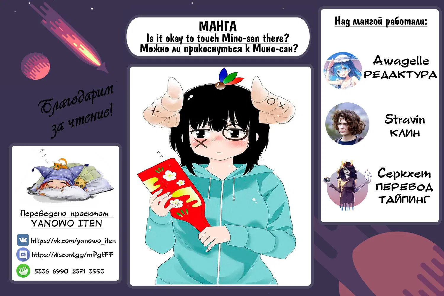 Манга Можно ли прикоснуться к Мино-сан? - Глава 24 Страница 13