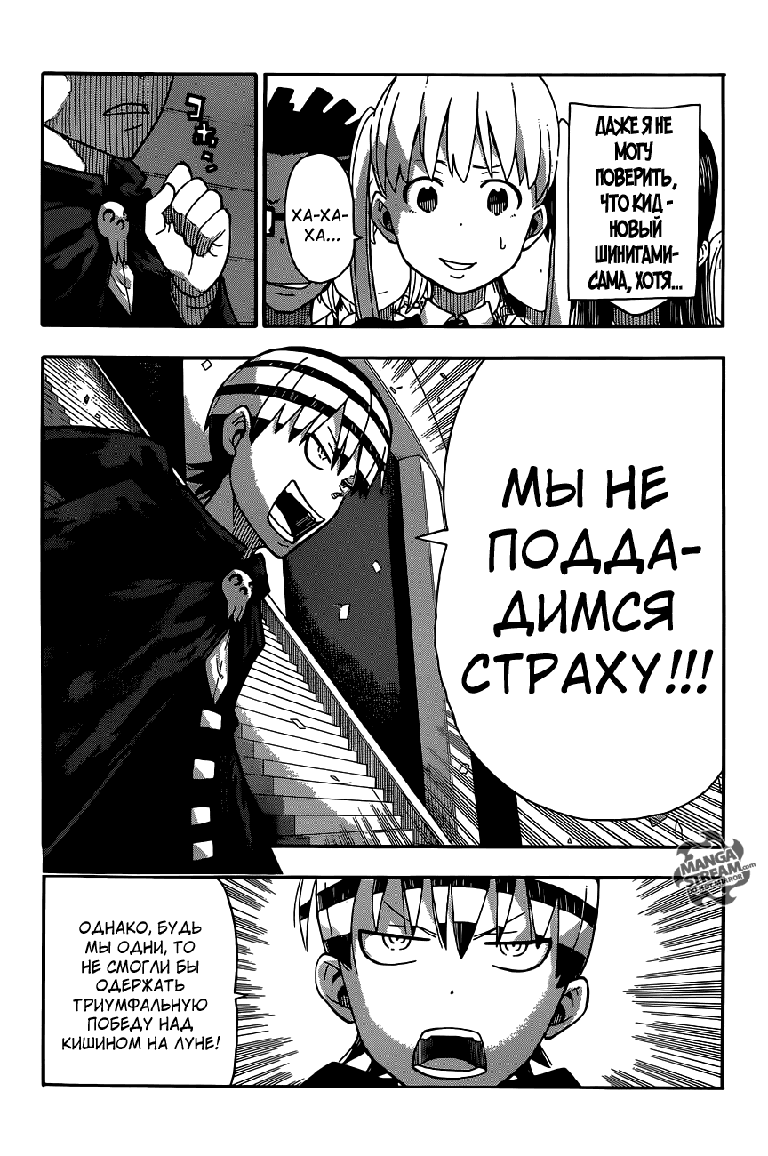 Манга Пожиратель душ - Глава 113 Страница 30