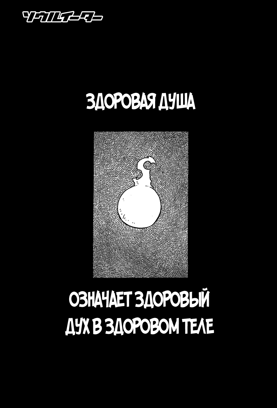 Манга Пожиратель душ - Глава 108 Страница 2