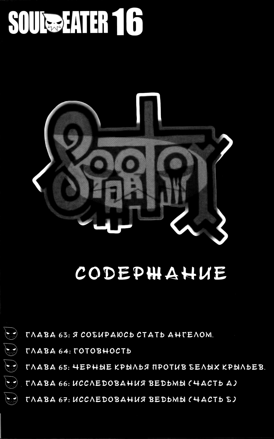 Манга Пожиратель душ - Глава 63 Страница 6