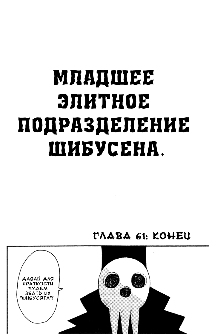 Манга Пожиратель душ - Глава 61 Страница 35