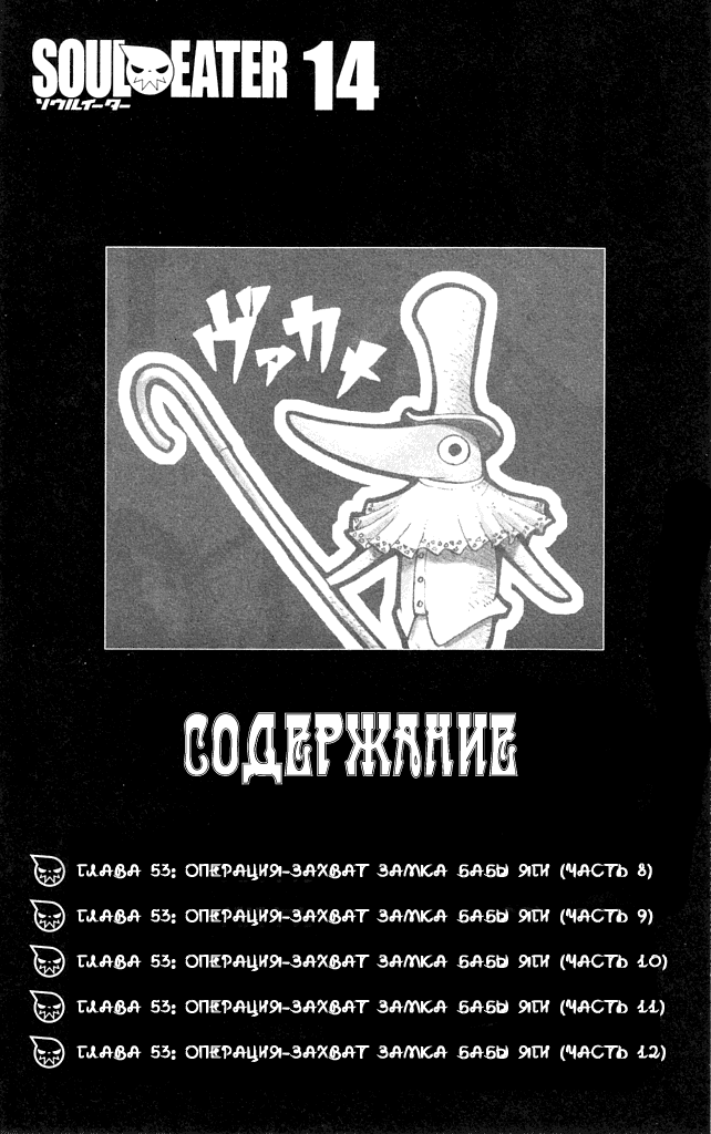 Манга Пожиратель душ - Глава 53 Страница 6
