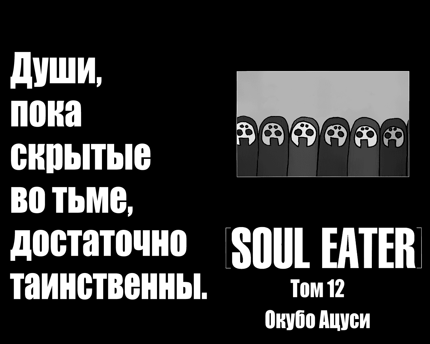 Манга Пожиратель душ - Глава 45 Страница 6
