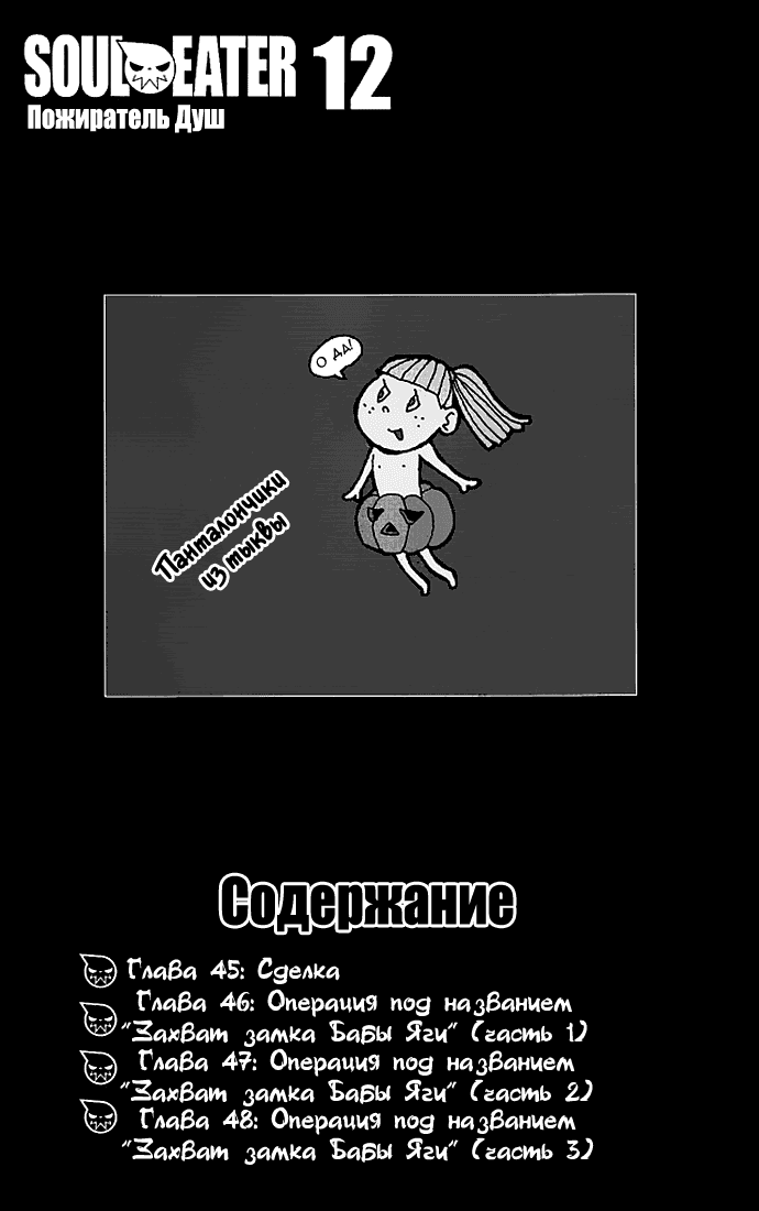 Манга Пожиратель душ - Глава 45 Страница 7