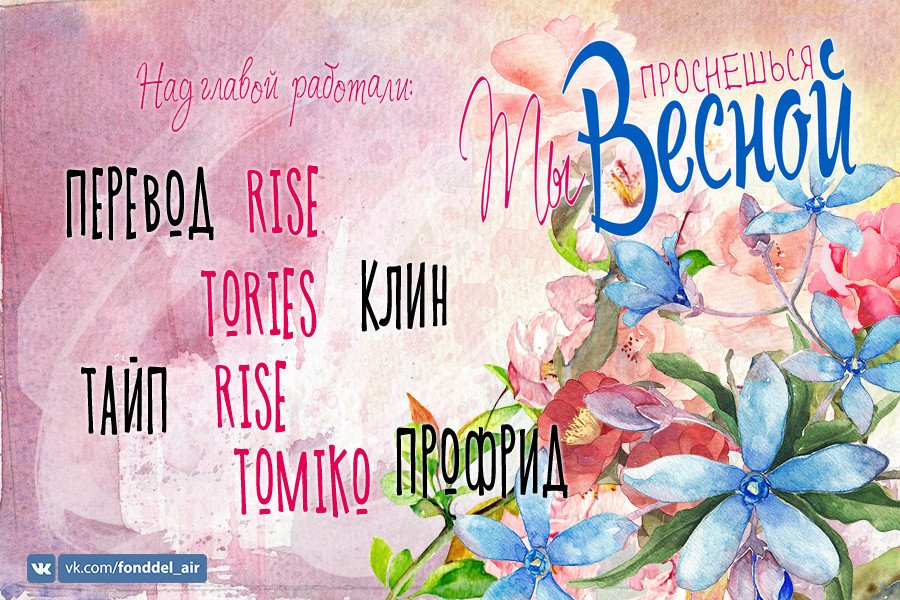 Манга Ты проснёшься весной - Глава 1 Страница 2