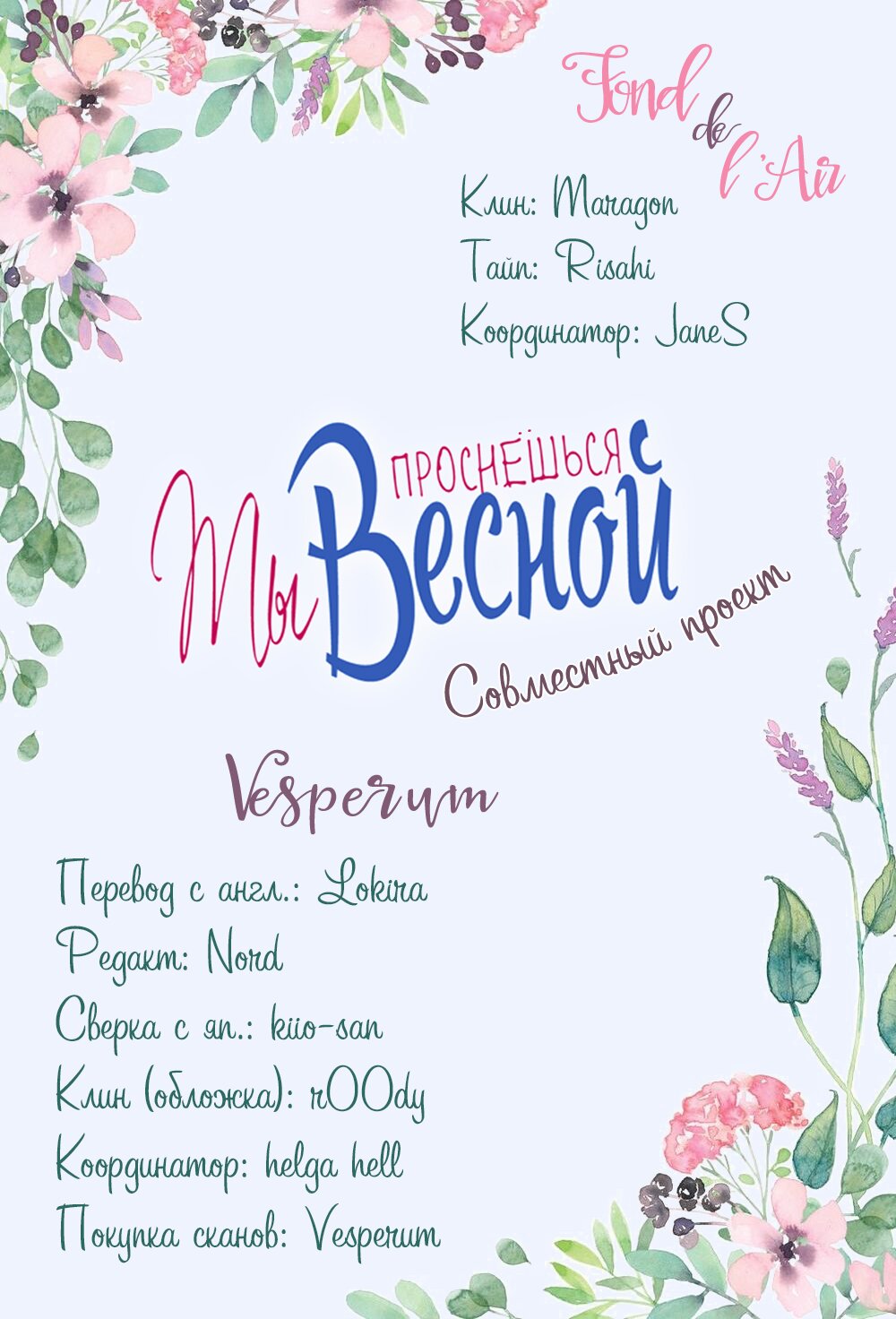 Манга Ты проснёшься весной - Глава 42 Страница 1