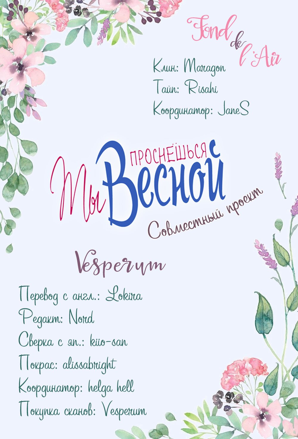 Манга Ты проснёшься весной - Глава 44 Страница 1