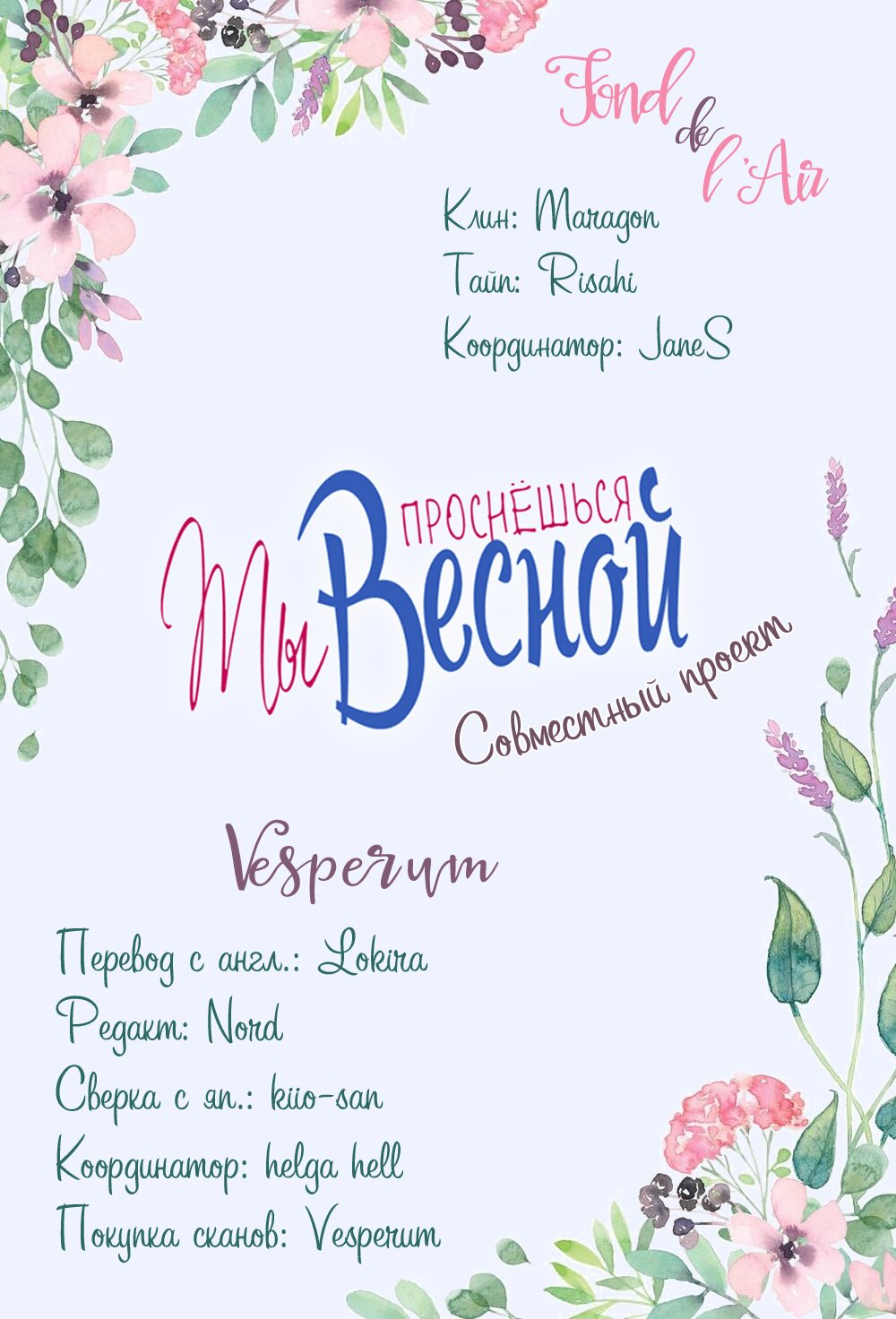 Манга Ты проснёшься весной - Глава 48 Страница 1