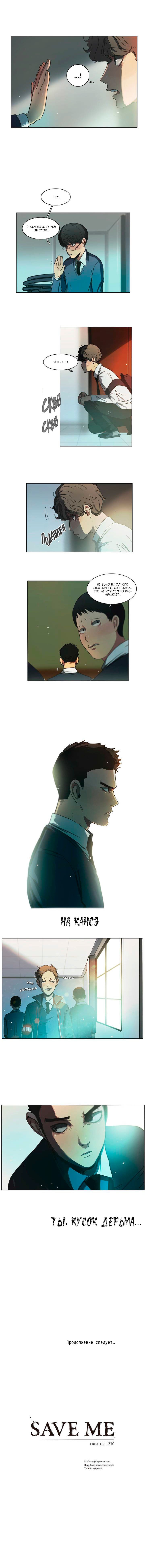 Манга Спаси меня - Глава 14 Страница 6