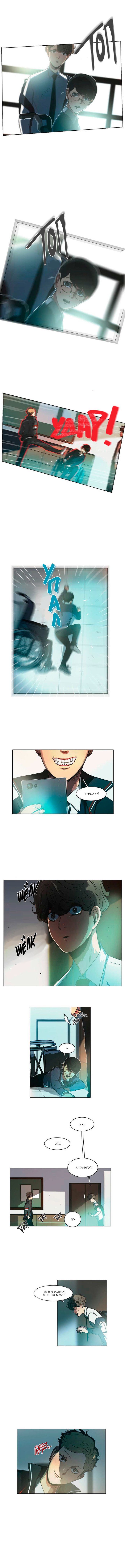 Манга Спаси меня - Глава 14 Страница 4