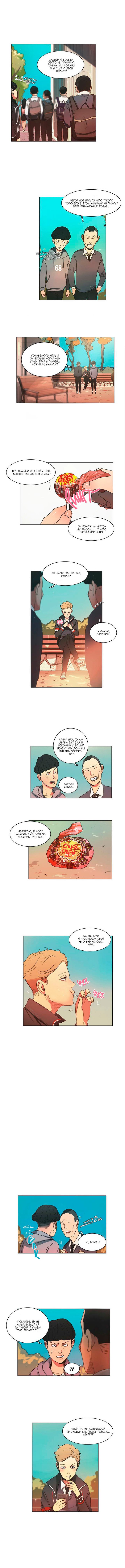 Манга Спаси меня - Глава 14 Страница 1