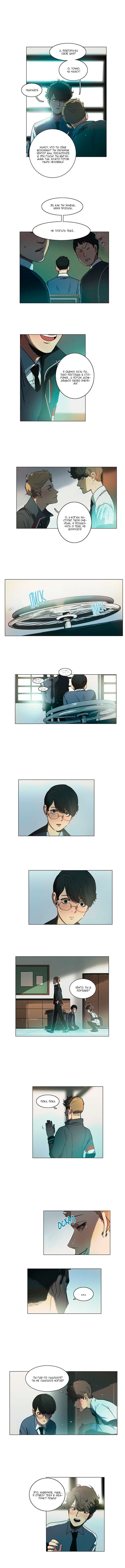 Манга Спаси меня - Глава 14 Страница 5