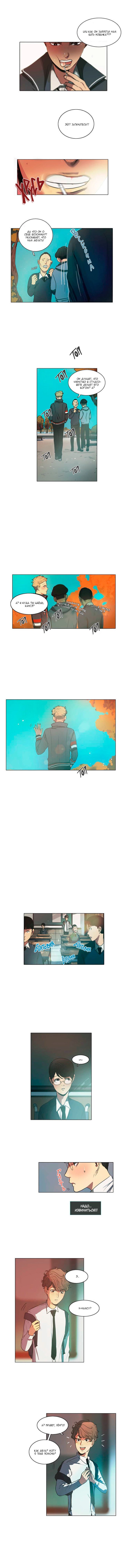 Манга Спаси меня - Глава 14 Страница 2