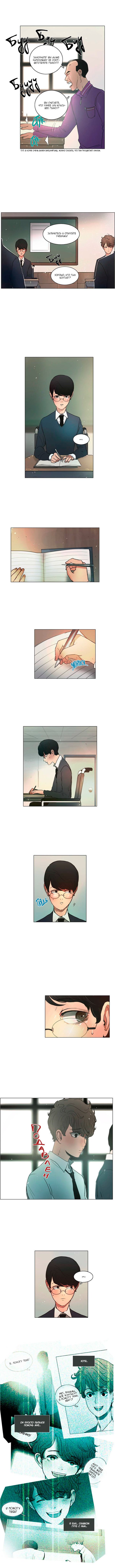 Манга Спаси меня - Глава 13 Страница 3