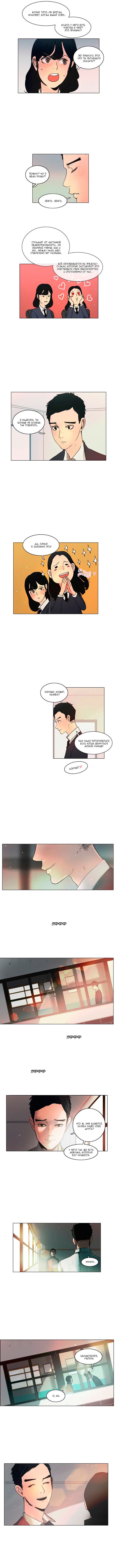 Манга Спаси меня - Глава 13 Страница 6