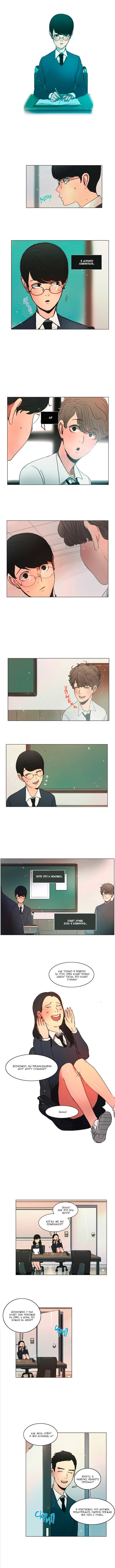 Манга Спаси меня - Глава 13 Страница 4