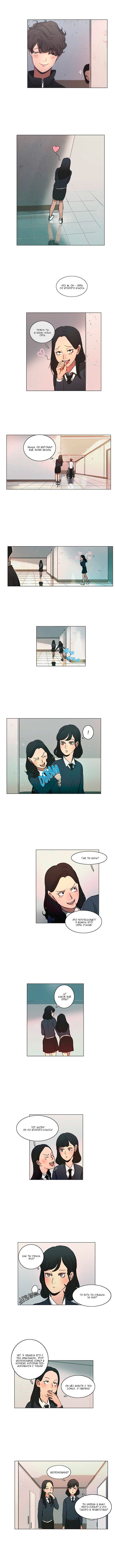 Манга Спаси меня - Глава 13 Страница 1