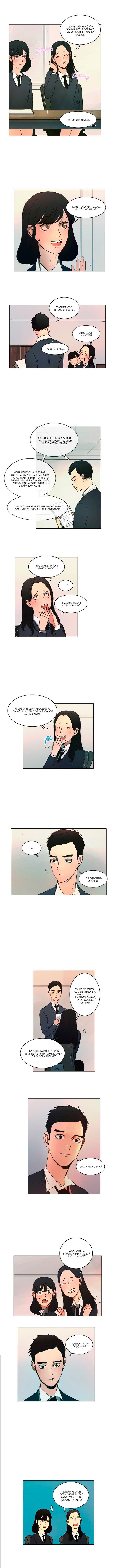 Манга Спаси меня - Глава 13 Страница 5