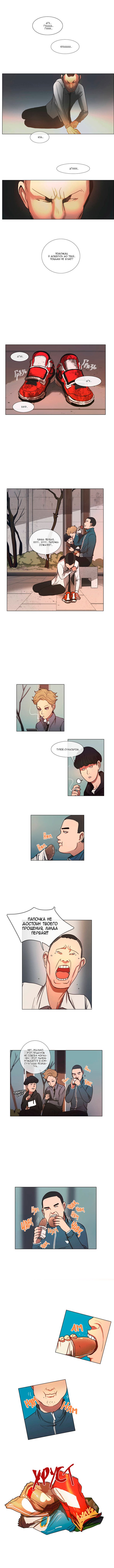 Манга Спаси меня - Глава 12 Страница 1