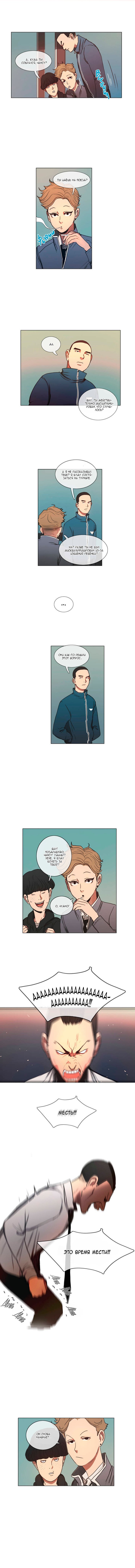 Манга Спаси меня - Глава 12 Страница 2