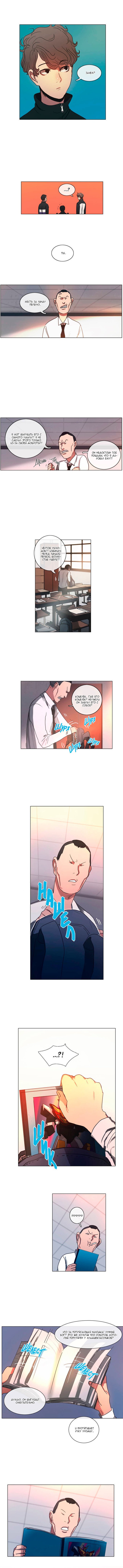 Манга Спаси меня - Глава 12 Страница 5