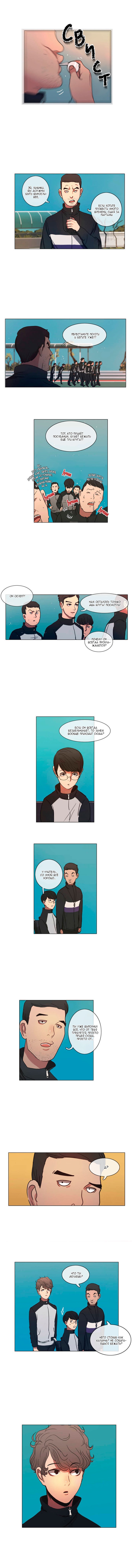 Манга Спаси меня - Глава 12 Страница 4