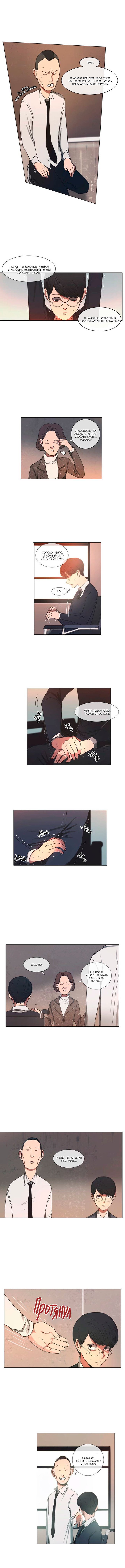 Манга Спаси меня - Глава 11 Страница 4