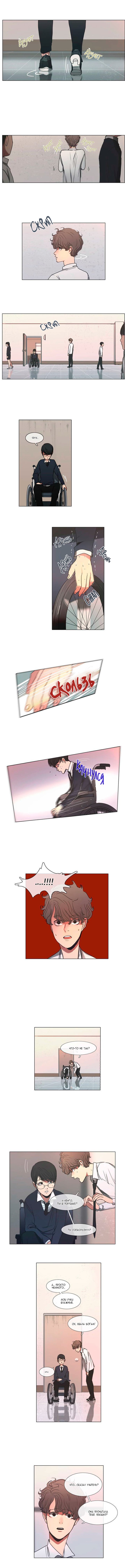 Манга Спаси меня - Глава 11 Страница 6