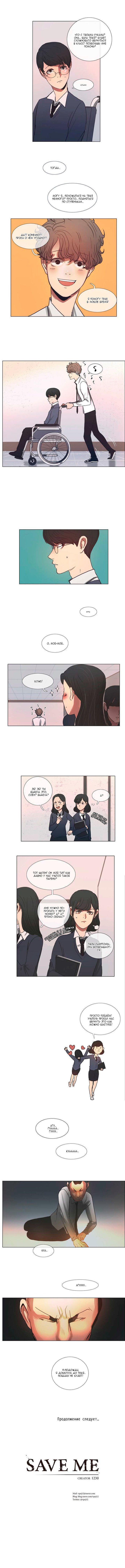 Манга Спаси меня - Глава 11 Страница 7