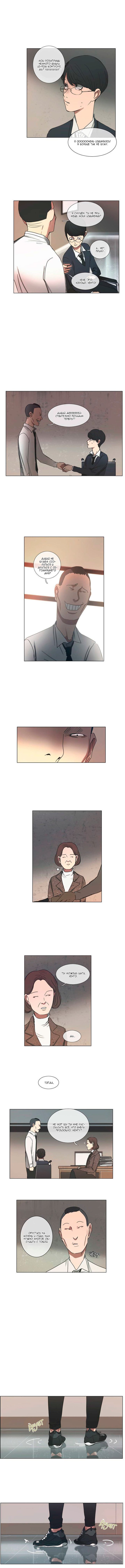 Манга Спаси меня - Глава 11 Страница 5