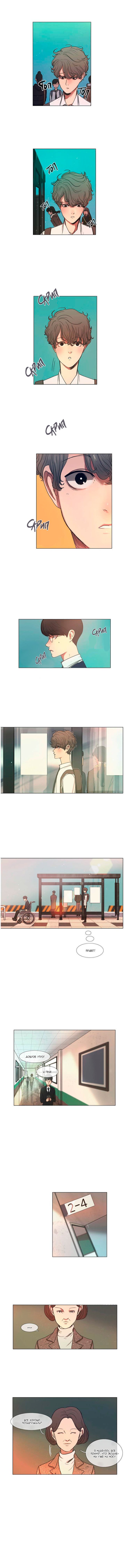 Манга Спаси меня - Глава 11 Страница 1