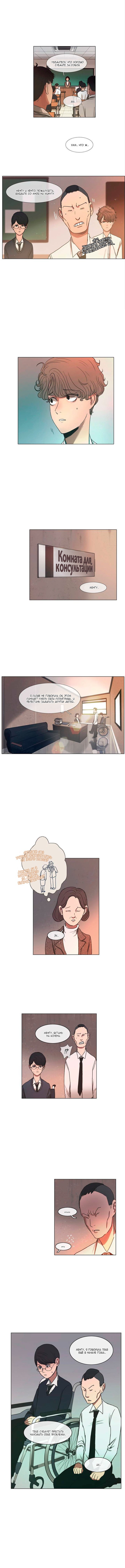 Манга Спаси меня - Глава 11 Страница 2