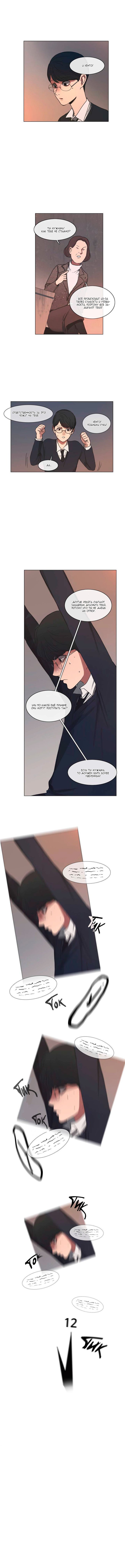 Манга Спаси меня - Глава 11 Страница 3