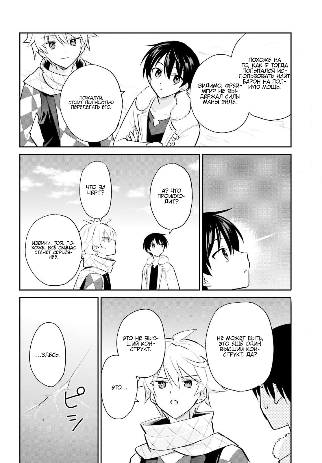 Манга В другом мире со смартфоном - Глава 101 Страница 2