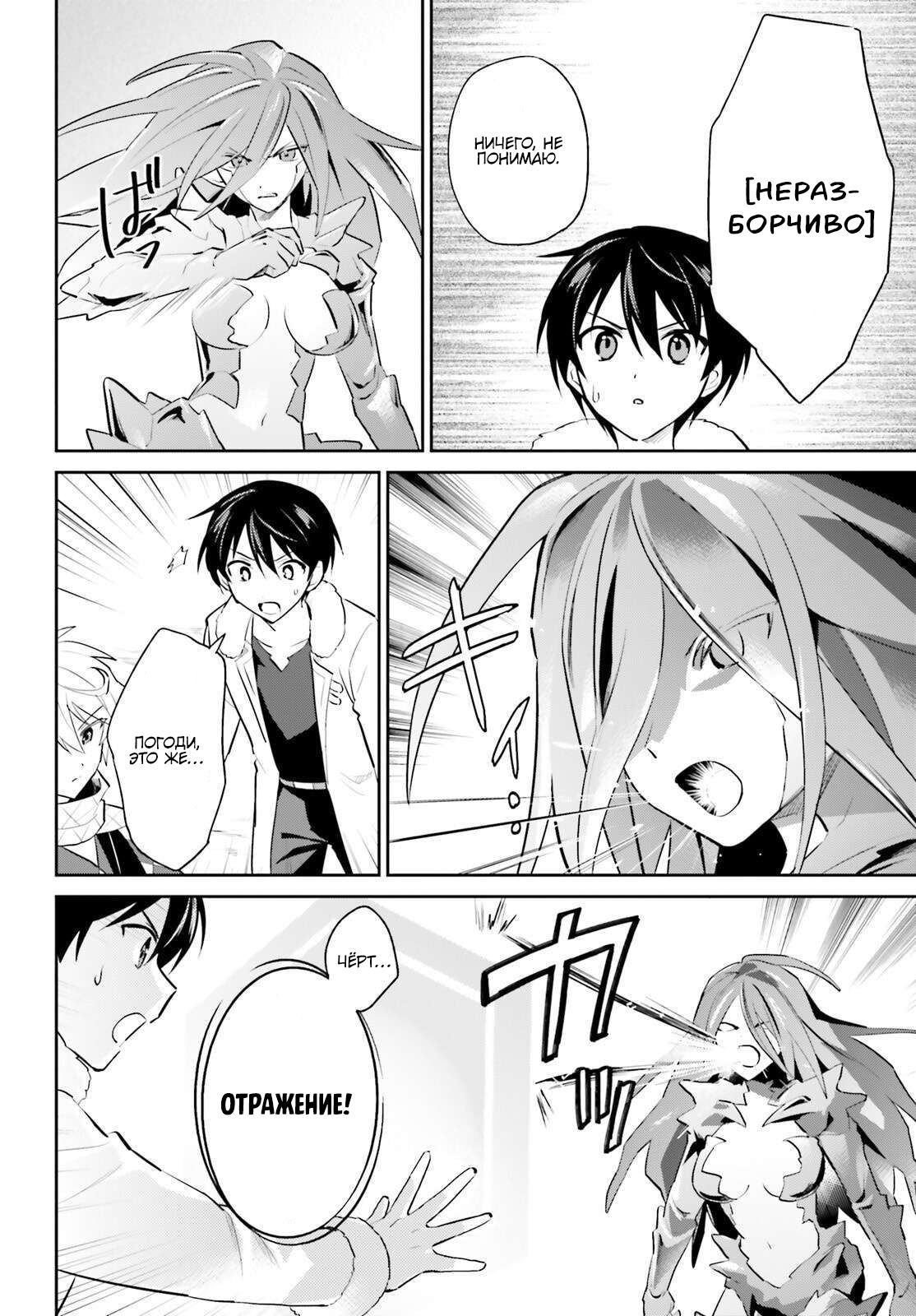 Манга В другом мире со смартфоном - Глава 101 Страница 6