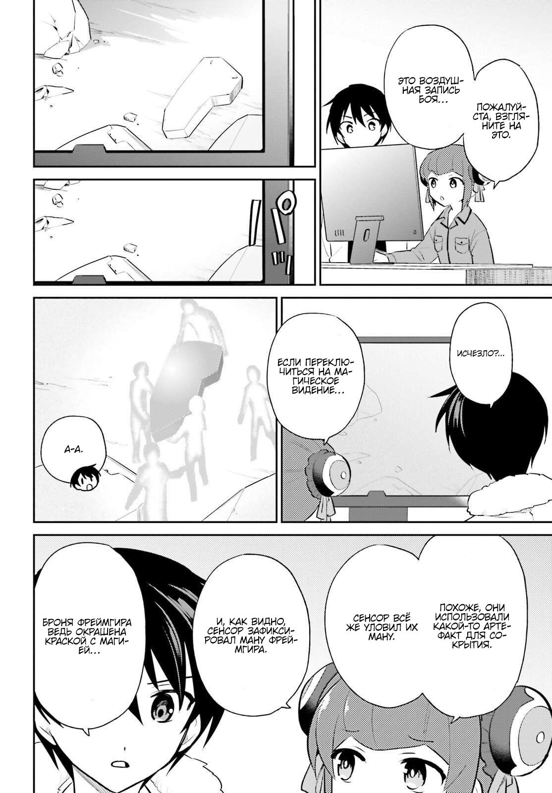 Манга В другом мире со смартфоном - Глава 101 Страница 12