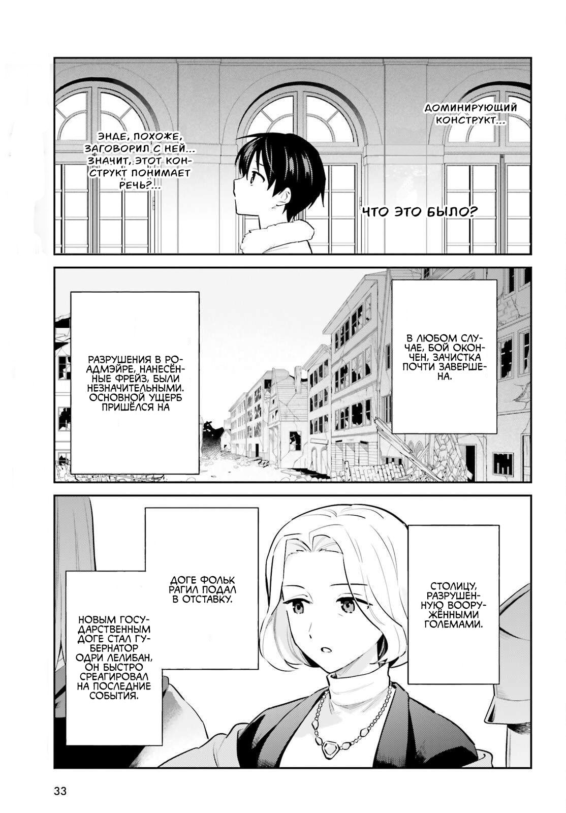 Манга В другом мире со смартфоном - Глава 101 Страница 9