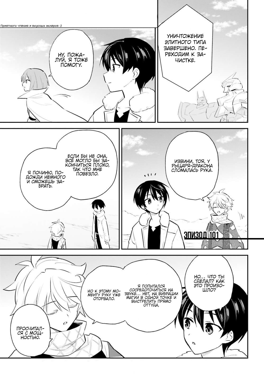 Манга В другом мире со смартфоном - Глава 101 Страница 1