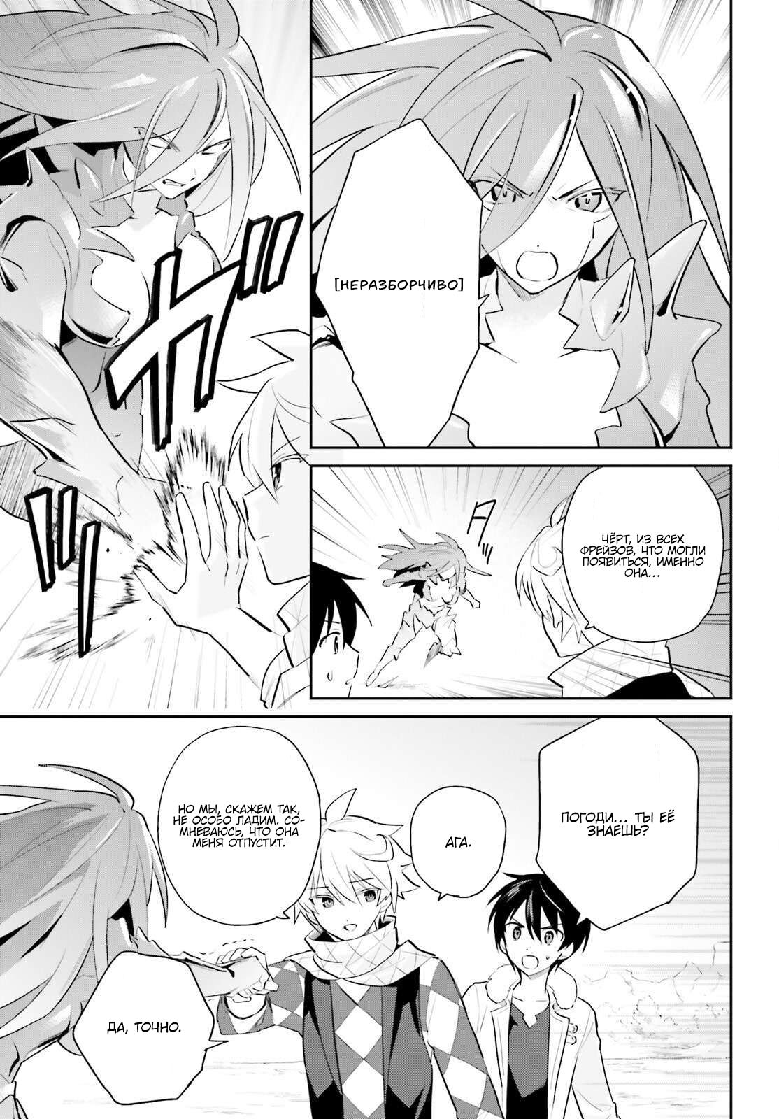 Манга В другом мире со смартфоном - Глава 101 Страница 5