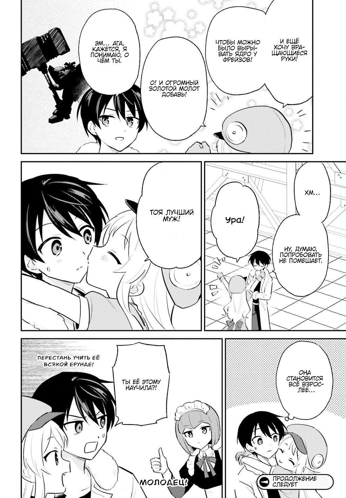 Манга В другом мире со смартфоном - Глава 101 Страница 18