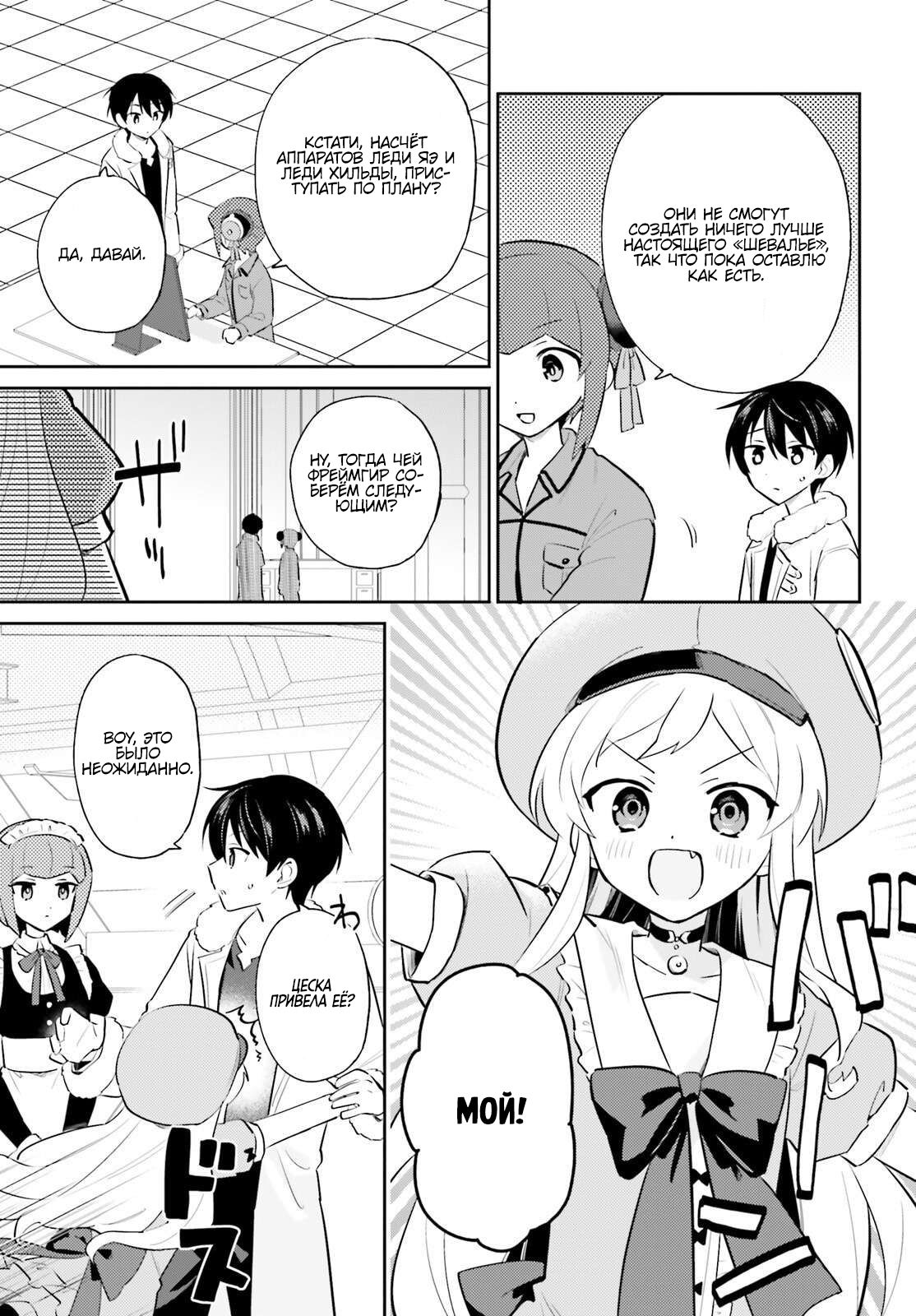 Манга В другом мире со смартфоном - Глава 101 Страница 15