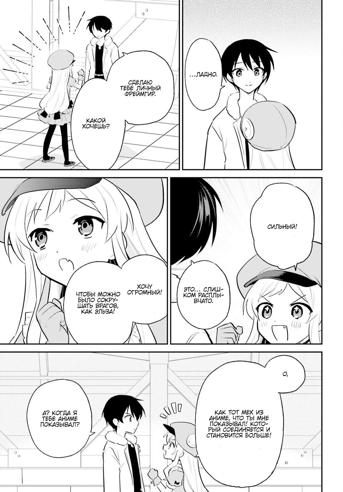 Манга В другом мире со смартфоном - Глава 101 Страница 17