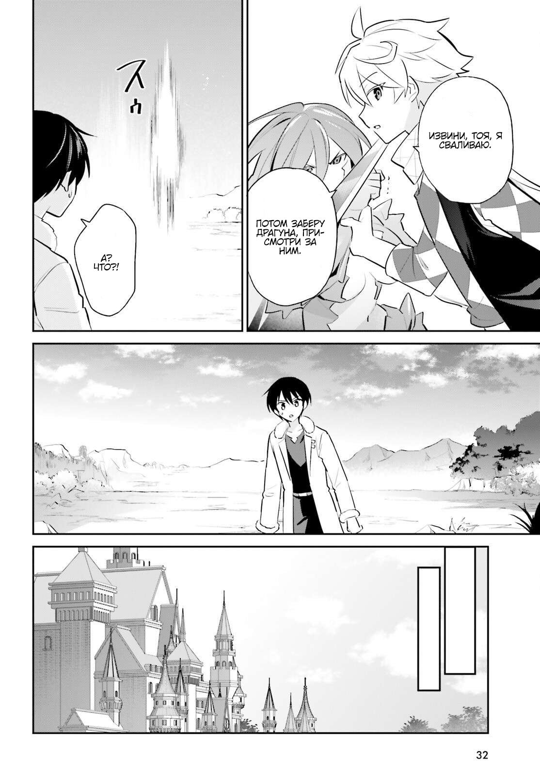 Манга В другом мире со смартфоном - Глава 101 Страница 8