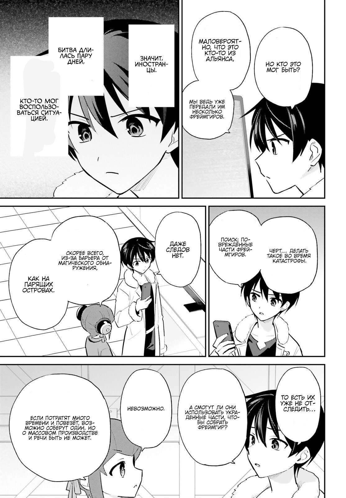 Манга В другом мире со смартфоном - Глава 101 Страница 13