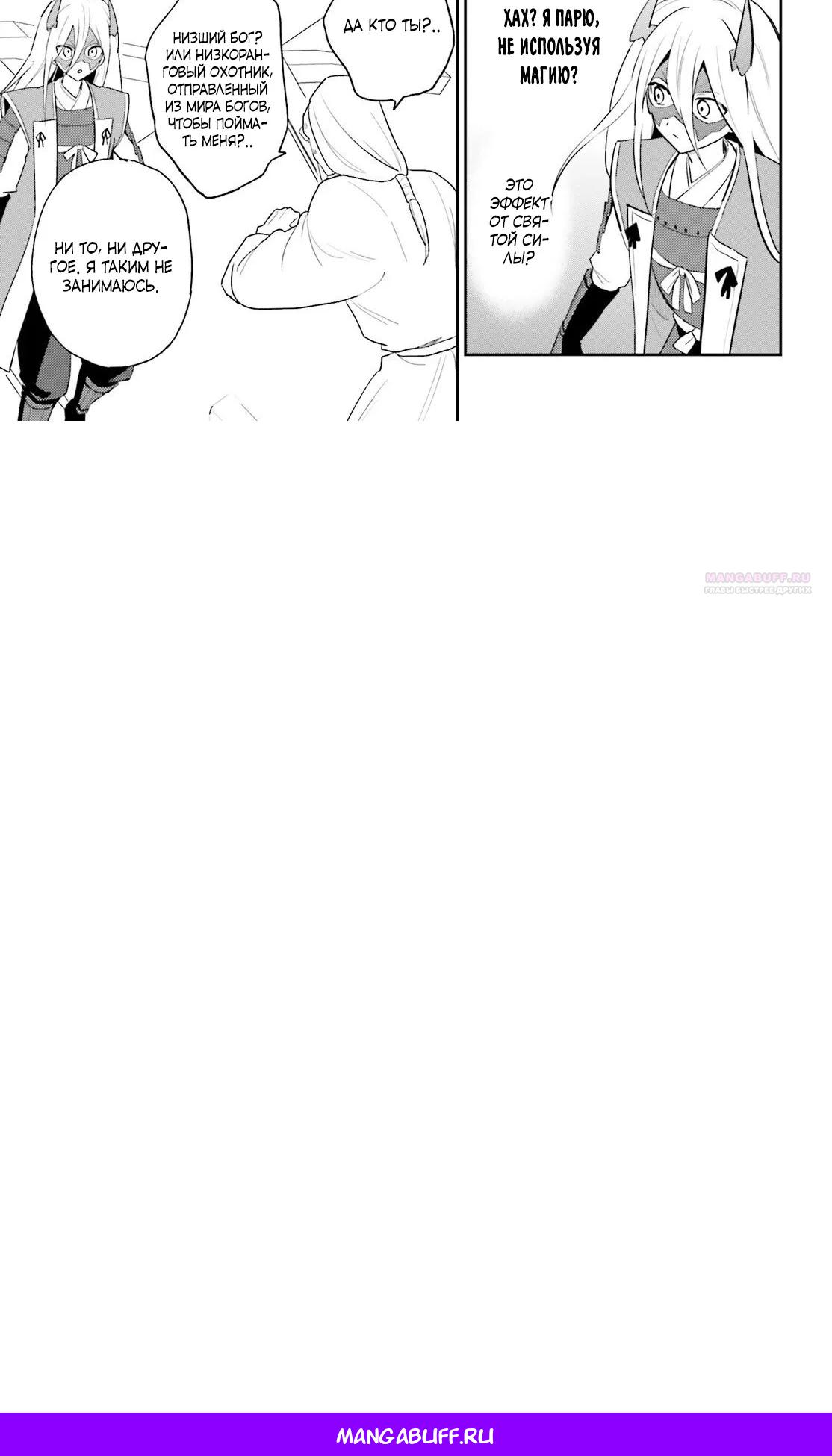 Манга В другом мире со смартфоном - Глава 106.1 Страница 11