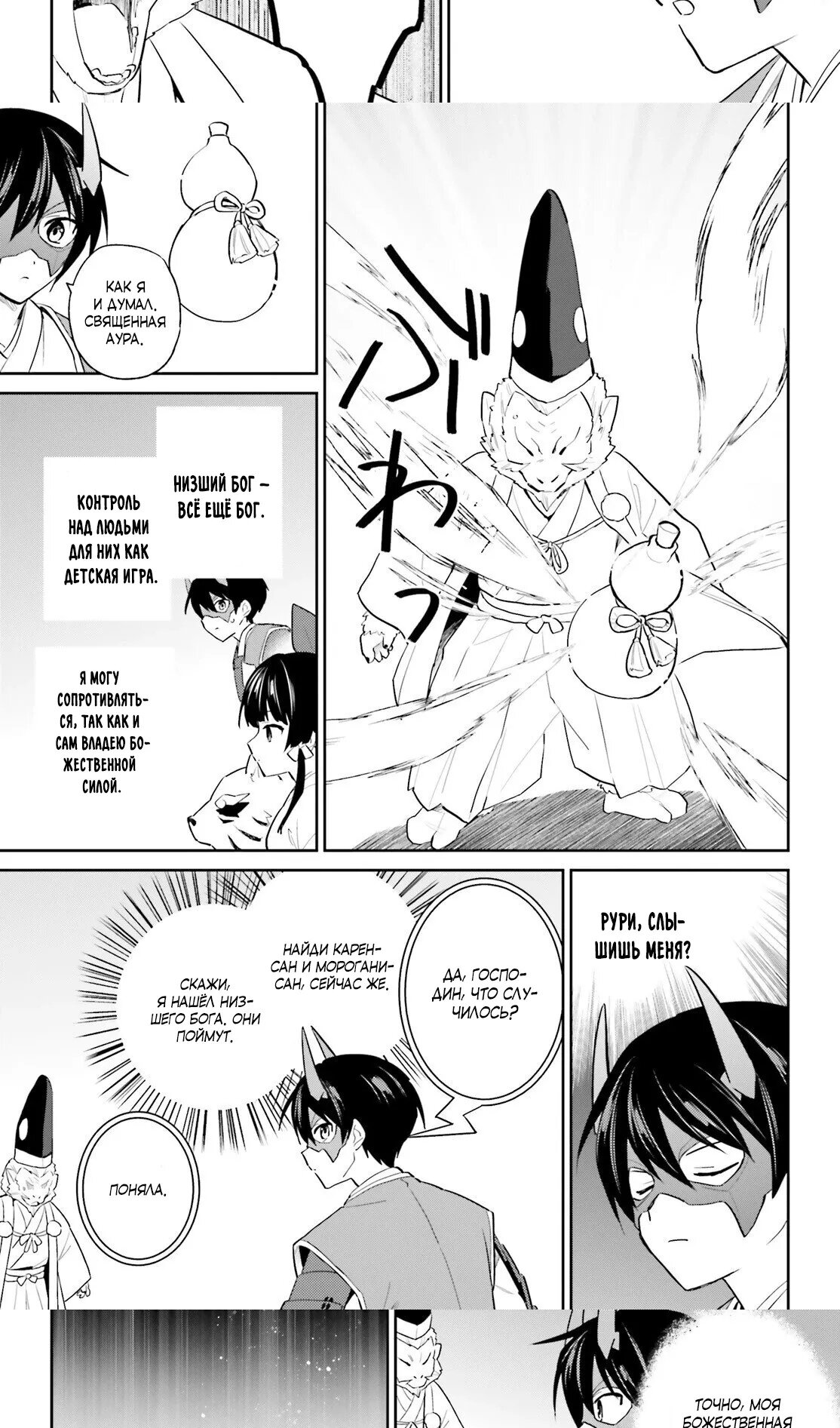 Манга В другом мире со смартфоном - Глава 106.1 Страница 7