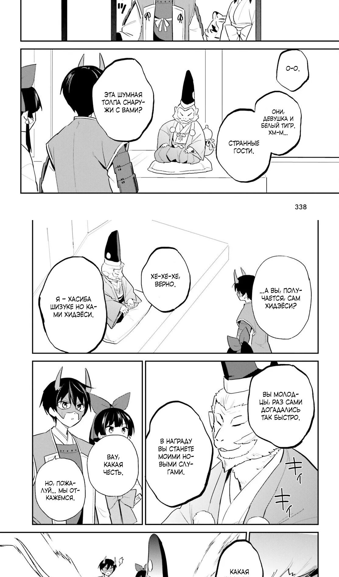 Манга В другом мире со смартфоном - Глава 106.1 Страница 5