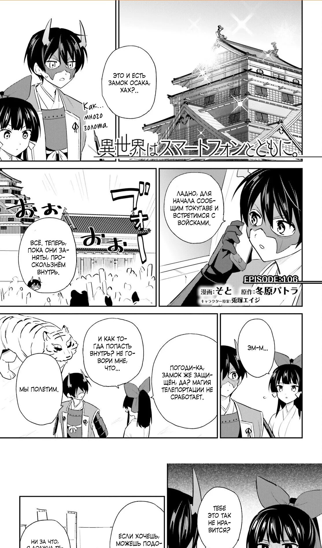 Манга В другом мире со смартфоном - Глава 106.1 Страница 2