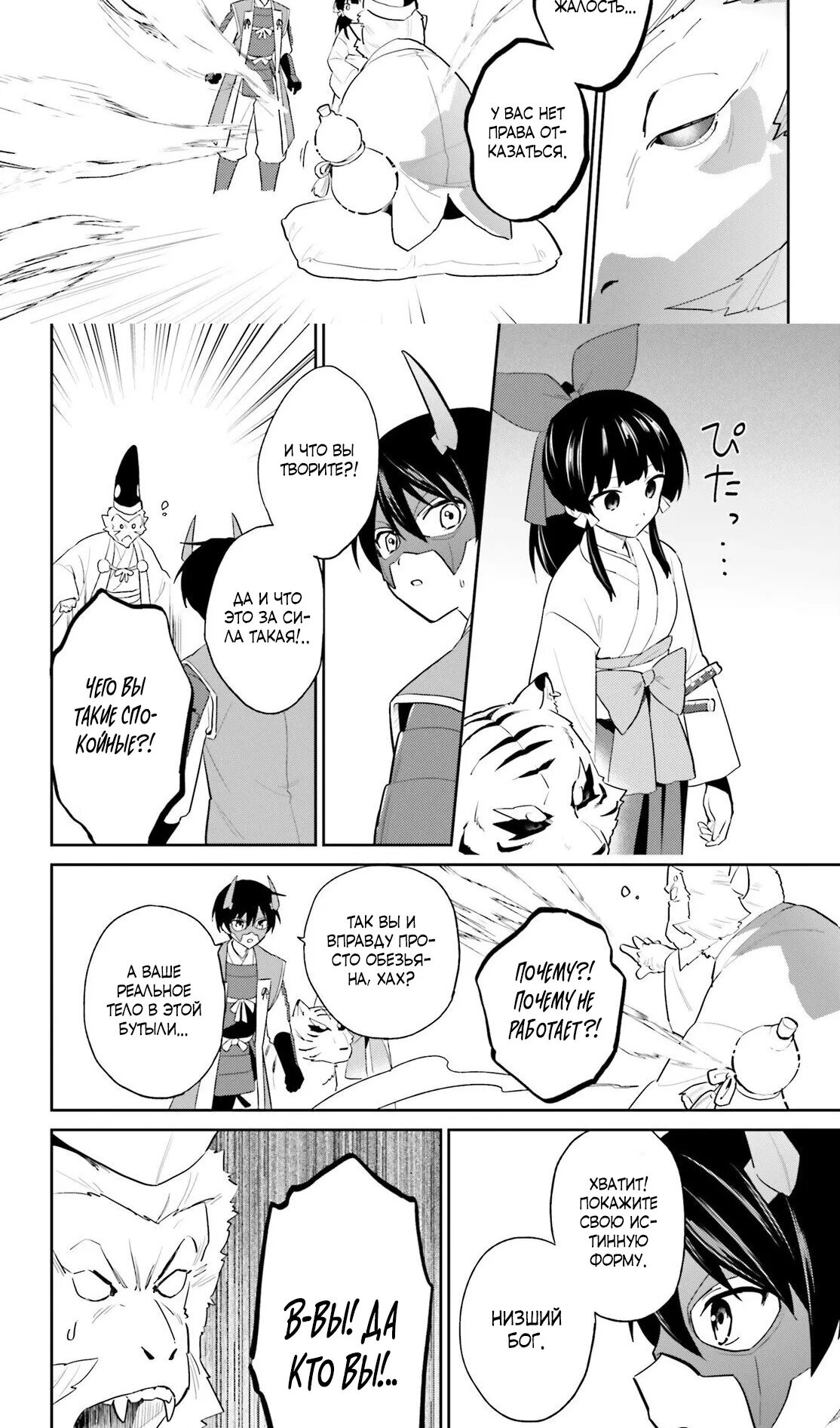 Манга В другом мире со смартфоном - Глава 106.1 Страница 6